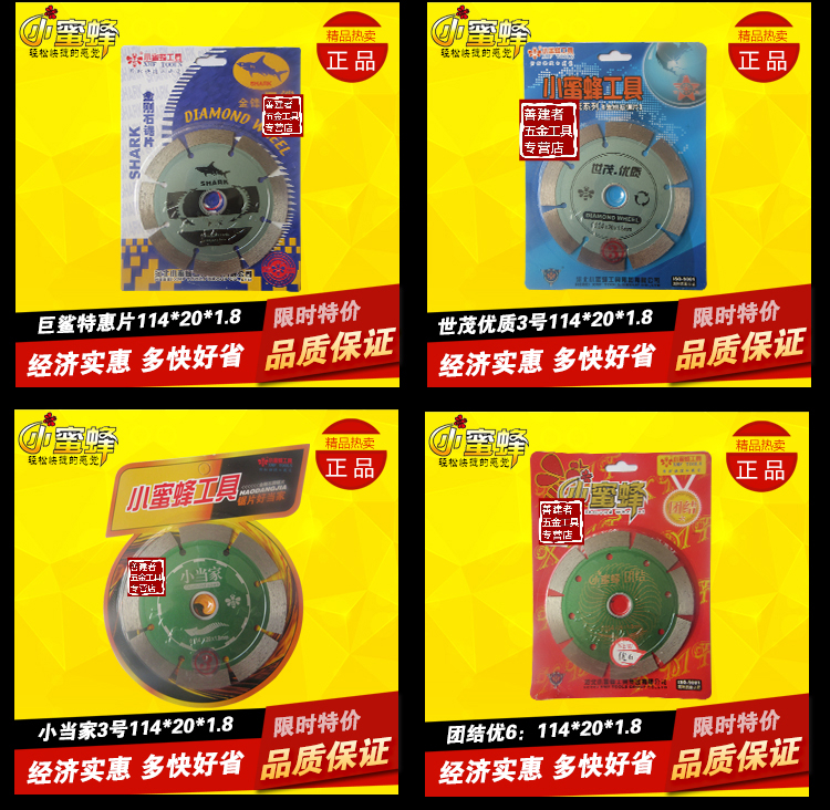 瓷砖砌割片 小蜜蜂切割片金刚石锯片云石片墙槽片大理石瓷砖干切角