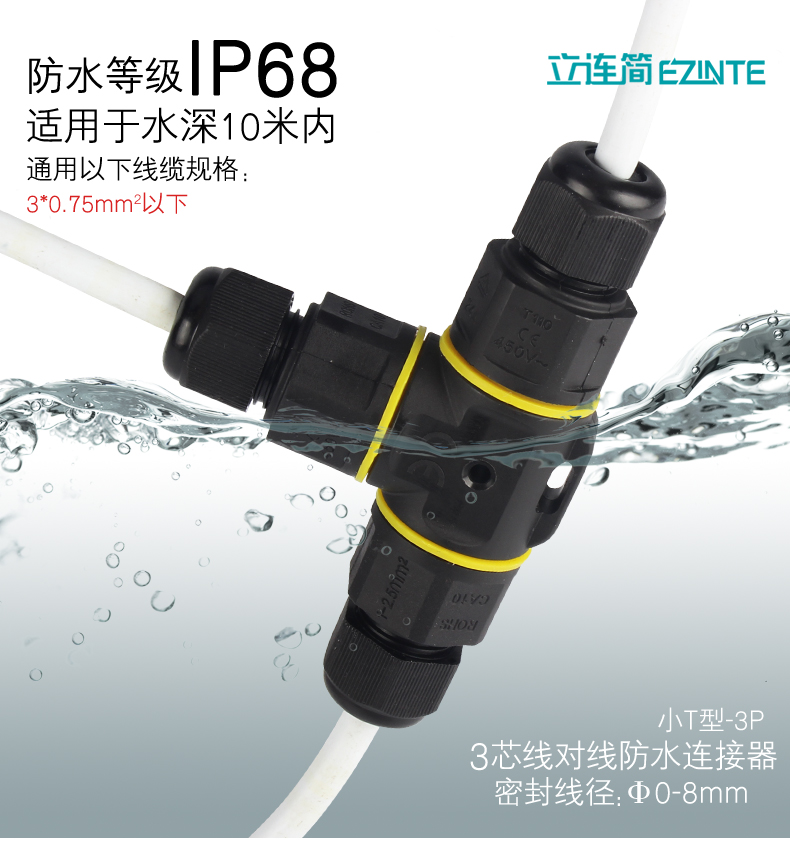 立连简 小t型三通防水接头连接器3芯电线电缆防水户外路地埋灯接线