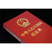 Civil Code of the People's Republic of China 64 open red skin bronzing civil law encyclopedia legal system civil code 64 open red leather bronzing