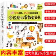Series optional] Talking early education audio book finger point reading pinyin sound big book finger point reading graded literacy 1600 words baby finger point reading cognitive sound book 1 and a half to 2 years old early teaching 3-6 years old children's books baby enlightenment picture book finger pointing Read aloud children's books Talking early education audible books