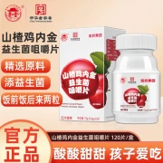 Harbin Medicine Hawthorn Chicken Neijin Probiotic Chewable Tablets Children and Adolescents Adult Chicken Neijin 2 Bottles