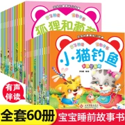 New version of 60 volumes children's picture book story book baby bedtime fairy tale story book kindergarten picture book 0-3 years old 3-6 years old children early education enlightenment books full set