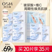 OSM Hyaluronic Acid Whitening Hydrating Mask Hyaluronic Acid Water Luminous Mask 15pcs + Vitamin C Mask 5pcs