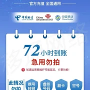 Hunan users are prohibited from placing an order for China Mobile’s exclusive national call charge Mobile’s 100 yuan slow charging within 72 hours to the account of 100 yuan100 yuan