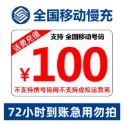 [National three-network recharge] China Mobile/Telecom/China Unicom airtime recharge is generally 100 nationwide, slow charge 72 hours to 100 yuan