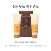 Hou Whoo Gongchen enjoys Qi Yun Sheng Moisturizing Cleansing Cleansing Cream 2-piece set sample 80ml deep cleansing