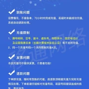 Hunan users are prohibited from placing an order for China Mobile’s exclusive national call charge Mobile’s 200 yuan slow charge within 72 hours to the account of 200 yuan200 yuan