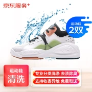 Jingdong Shoe Washing Service Sports shoes free to wash 2 pairs of door-to-door pick-up and delivery of stain-removing sports shoes worth 2,000 yuan