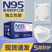 Medical protective N95 disposable medical mask individually packaged for adults regular authentic individually packaged for doctors GB19083-2010 implementation standard L1 individually packaged [60 pieces]