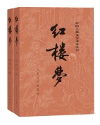The original version of Dream of Red Mansions is complete and undeleted with rich annotations and set of 2 volumes of Chinese classical literature reading series four major masterpieces 1-9 grade elementary school junior high school high school must-read single language recommended reading ancient vernacular Chinese People's Literature Publishing House