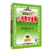 Complete Explanation of Elementary School Textbooks Fourth Grade Chinese 2023 Spring, Xue Jinxing, Synchronous Textbooks, Textbook Interpretation, Code Scanning Classroom