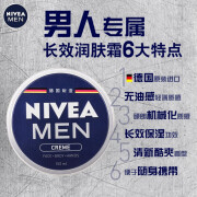 Nivea NIVEA blue tank multi-effect moisturizing cream deep moisturizing moisturizing moisturizing lotion face cream face, hands, feet and body suitable for male and female students German original imported men's moisturizing cream 150ml