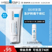 La Roche-Posay B5 Repair Cream 40ml Hydrating Moisturizing Soothing Redness Barrier Repair Maintenance Stable Emulsion Cream Skin Care Products