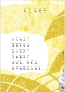 Read nursery rhymes and nursery rhymes People's Education Edition Happy Reading Bar First Grade Second Volume Set Cao Wenxuan, Chen Xianyun editor-in-chief Chinese textbook supporting bibliography