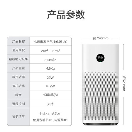 Mijia Xiaomi Mi Air Purifier 2S Household removal of formaldehyde and smoke PM2.5 Low noise design Intelligent interconnection AC-M4-AA 29W Mijia Xiaomi Mi Air Purifier 2S Household removal of formaldehyde and smoke PM2.5 Low noise design Intelligent interconnection AC-M4-AA 29W
