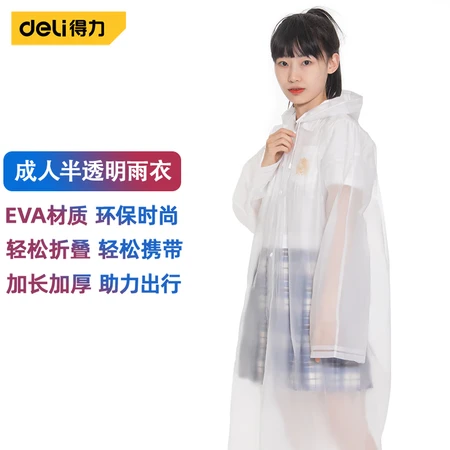 Deli adult raincoat poncho disposable raincoat translucent riding raincoat poncho men and women long section with hood thickened waterproof poncho white DL553010 Deli adult raincoat poncho disposable raincoat translucent riding raincoat poncho men and women long section with hood thickened waterproof poncho white DL553010