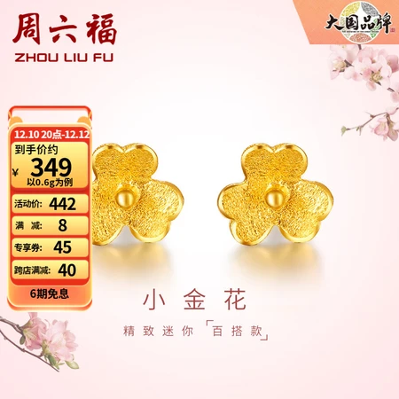 Saturday Fuzu gold earrings gold earrings women's mini gold flower earrings priced at 0.6g Saturday Fuzu gold earrings gold earrings women's mini gold flower earrings priced at 0.6g