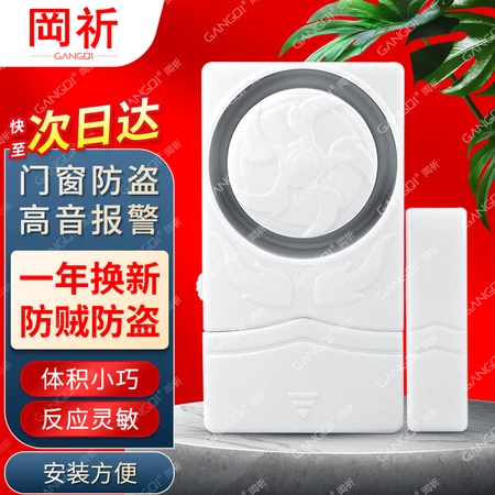 Gangqi Gangqi door opening and closing reminder wireless home shop door and window anti-theft alarm isolation door magnetic alarm is not closed door bell reminder sensor sensor Gangqi Gangqi door opening and closing reminder wireless home shop door and window anti-theft alarm isolation door magnetic alarm is not closed door bell reminder sensor sensor