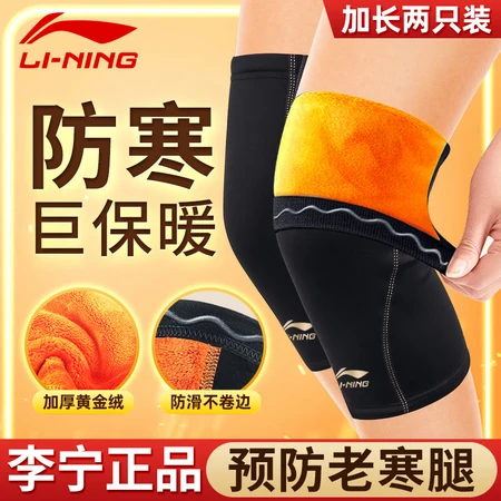 Li Ning knee pads warm sports men and women middle-aged and elderly old cold legs arthritis meniscus knee protector fever basketball running cold-proof motorcycle riding winter heating plus velvet protective paint cover XL Li Ning knee pads warm sports men and women middle-aged and elderly old cold legs arthritis meniscus knee protector fever basketball running cold-proof motorcycle riding winter heating plus velvet protective paint cover XL