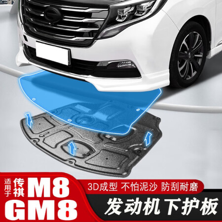 Fazry 2021 Trumpchi M8 Master Edition Leading Show Edition Engine Guards Trumpchi GM8 Modified Special Lower Guards Chassis Armored Vehicle Bottom Guards Plastic Steel Armor Plates Fazry 2021 Trumpchi M8 Master Edition Leading Show Edition Engine Guards Trumpchi GM8 Modified Special Lower Guards Chassis Armored Vehicle Bottom Guards Plastic Steel Armor Plates