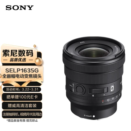 Sony SONYFE PZ 16-35mm F4 G full-frame wide-angle electric zoom F4 constant aperture G lens SELP1635G Sony SONYFE PZ 16-35mm F4 G full-frame wide-angle electric zoom F4 constant aperture G lens SELP1635G