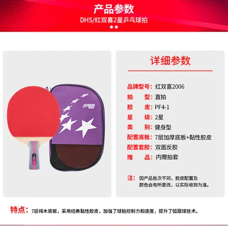 Double Happiness DHS two-star pen-hold table tennis racket set H2006 pair racket with ball bag + table tennis Double Happiness DHS two-star pen-hold table tennis racket set H2006 pair racket with ball bag + table tennis