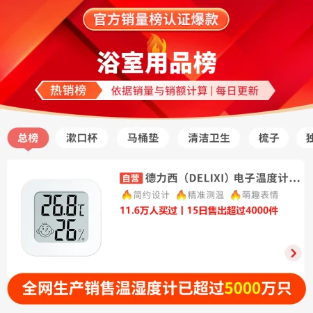 Delixi DELIXI electronic thermometer indoor car office home bathroom baby room digital display high-precision wall-mounted temperature and humidity meter Delixi DELIXI electronic thermometer indoor car office home bathroom baby room digital display high-precision wall-mounted temperature and humidity meter