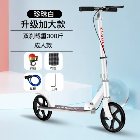 Two-wheeled scooter adult folding two-wheeled city scooter youth campus transportation scooter commuting scooter upgrade model enhanced double brake white + gift + lock Two-wheeled scooter adult folding two-wheeled city scooter youth campus transportation scooter commuting scooter upgrade model enhanced double brake white + gift + lock