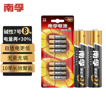 Nanfu NANFU No. 7 battery 8 capsules No. 7 alkaline energy-gathering ring 3 generations suitable for wall clocks, keyboards, remote controls, toy blood pressure meters, blood glucose meters, etc. Nanfu NANFU No. 7 battery 8 capsules No. 7 alkaline energy-gathering ring 3 generations suitable for wall clocks, keyboards, remote controls, toy blood pressure meters, blood glucose meters, etc.