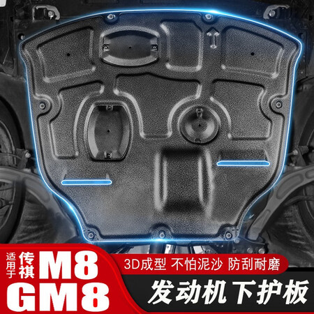 Fazry 2021 Trumpchi M8 Master Edition Leading Show Edition Engine Guards Trumpchi GM8 Modified Special Lower Guards Chassis Armored Vehicle Bottom Guards Plastic Steel Armor Plates Fazry 2021 Trumpchi M8 Master Edition Leading Show Edition Engine Guards Trumpchi GM8 Modified Special Lower Guards Chassis Armored Vehicle Bottom Guards Plastic Steel Armor Plates