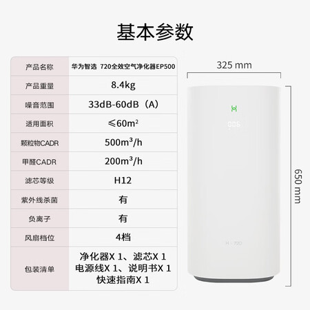 Huawei Smart Selection 720 Air Purifier Home Removal of Formaldehyde, Deep Ultraviolet Negative Ion, Removal of Bacteria and Smoke, Huawei APP Smart Interconnection KJ500F-EP500H Huawei Smart Selection 720 Air Purifier Home Removal of Formaldehyde, Deep Ultraviolet Negative Ion, Removal of Bacteria and Smoke, Huawei APP Smart Interconnection KJ500F-EP500H