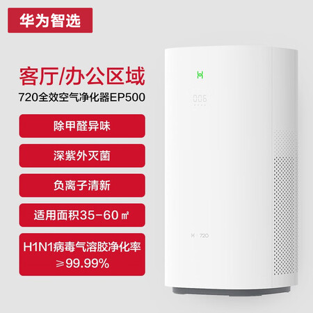 Huawei Smart Selection 720 Air Purifier Home Removal of Formaldehyde, Deep Ultraviolet Negative Ion, Removal of Bacteria and Smoke, Huawei APP Smart Interconnection KJ500F-EP500H Huawei Smart Selection 720 Air Purifier Home Removal of Formaldehyde, Deep Ultraviolet Negative Ion, Removal of Bacteria and Smoke, Huawei APP Smart Interconnection KJ500F-EP500H