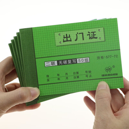 5 sets of Qianglin unit's two-part exit card, visitor slip, carbon-free copy of the exit voucher, office financial and accounting supplies 577-72 5 sets-exit permit 5 sets of Qianglin unit's two-part exit card, visitor slip, carbon-free copy of the exit voucher, office financial and accounting supplies 577-72 5 sets-exit permit