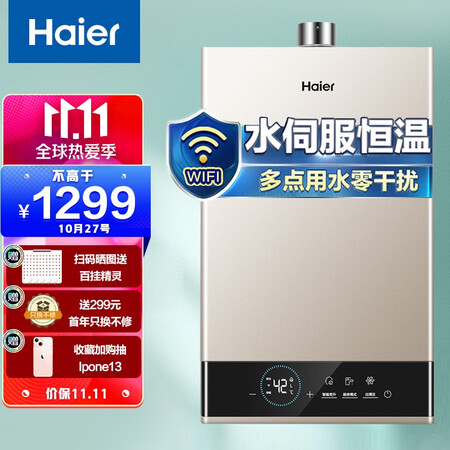 Haier Haier 13-liter gas water heater natural gas water servo constant temperature multi-point water without interference intelligent care self-cleaning zero-motion constant temperature household JSQ25-13JM612TU1 Haier Haier 13-liter gas water heater natural gas water servo constant temperature multi-point water without interference intelligent care self-cleaning zero-motion constant temperature household JSQ25-13JM612TU1