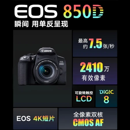 Canon CanonEOS 850D SLR camera 18-55 standard zoom lens set about 24.1 million pixels / easy to experience SLR Canon CanonEOS 850D SLR camera 18-55 standard zoom lens set about 24.1 million pixels / easy to experience SLR