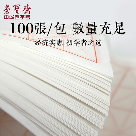 Rongbaozhai rice paper rice paper grid practice paper four treasures for beginners student brush ink calligraphy half-baked 7.5cm*32 grid 100 sheets/knife Rongbaozhai rice paper rice paper grid practice paper four treasures for beginners student brush ink calligraphy half-baked 7.5cm*32 grid 100 sheets/knife