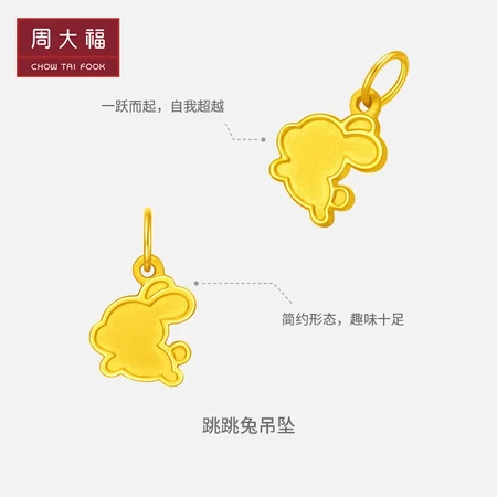 Zhou Dafu CHOW TAI FOOK Zodiac Rabbit Running Rabbit Foot Gold Gold Solid Pendant Labor Cost: 120 Price EOF926 Gram Weight H Zhou Dafu CHOW TAI FOOK Zodiac Rabbit Running Rabbit Foot Gold Gold Solid Pendant Labor Cost: 120 Price EOF926 Gram Weight H