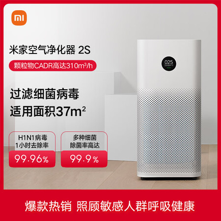 Mijia Xiaomi Mi Air Purifier 2S Household removal of formaldehyde and smoke PM2.5 Low noise design Intelligent interconnection AC-M4-AA 29W Mijia Xiaomi Mi Air Purifier 2S Household removal of formaldehyde and smoke PM2.5 Low noise design Intelligent interconnection AC-M4-AA 29W
