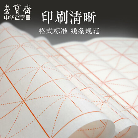 Rongbaozhai rice paper rice paper grid practice paper four treasures for beginners student brush ink calligraphy half-baked 7.5cm*32 grid 100 sheets/knife Rongbaozhai rice paper rice paper grid practice paper four treasures for beginners student brush ink calligraphy half-baked 7.5cm*32 grid 100 sheets/knife