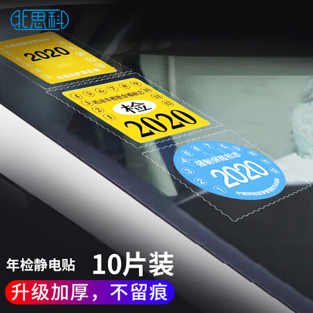North Cisco Automotive Electrostatic Stickers Annual Inspection Stickers 10 packs Non-tear-free and non-marking glass stickers Annual inspection bags Car front stop logo stickers Automotive supplies Annual inspection stickers Pay compulsory insurance stickers North Cisco Automotive Electrostatic Stickers Annual Inspection Stickers 10 packs Non-tear-free and non-marking glass stickers Annual inspection bags Car front stop logo stickers Automotive supplies Annual inspection stickers Pay compulsory insurance stickers