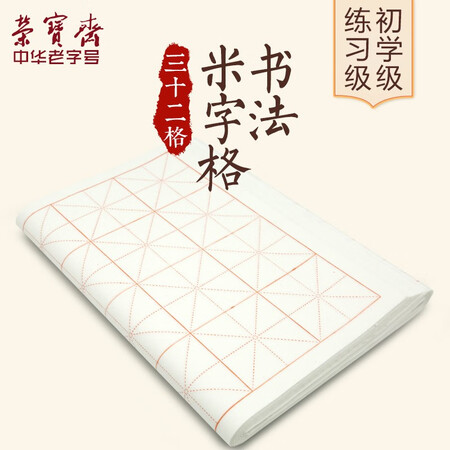 Rongbaozhai rice paper rice paper grid practice paper four treasures for beginners student brush ink calligraphy half-baked 7.5cm*32 grid 100 sheets/knife Rongbaozhai rice paper rice paper grid practice paper four treasures for beginners student brush ink calligraphy half-baked 7.5cm*32 grid 100 sheets/knife