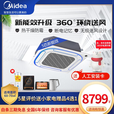Midea central air conditioner one for one embedded 5hp ceiling machine patio machine commercial shop ceiling machine cooling and heating new energy efficiency 380V RFD-120QW/SDN8Y-DD3 Midea central air conditioner one for one embedded 5hp ceiling machine patio machine commercial shop ceiling machine cooling and heating new energy efficiency 380V RFD-120QW/SDN8Y-DD3