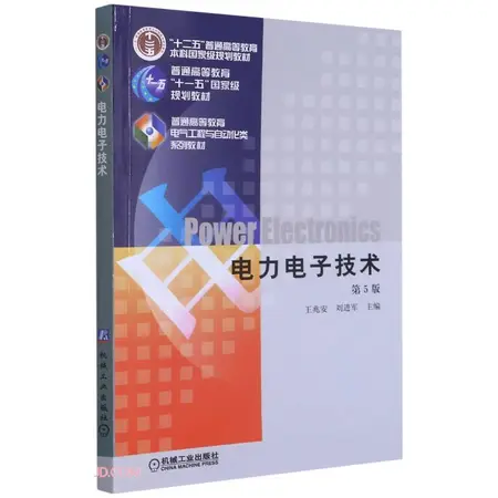 Power Electronics Technology 5th Edition Series Textbooks for Electrical Engineering and Automation for General Higher Education Power Electronics Technology 5th Edition Series Textbooks for Electrical Engineering and Automation for General Higher Education