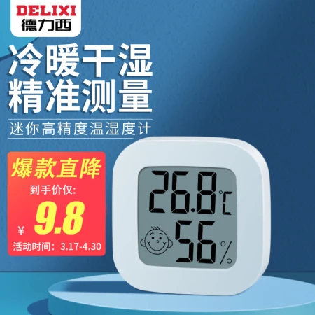 Delixi DELIXI electronic thermometer indoor car office home bathroom baby room digital display high-precision wall-mounted temperature and humidity meter Delixi DELIXI electronic thermometer indoor car office home bathroom baby room digital display high-precision wall-mounted temperature and humidity meter