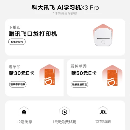 HKUST Xunfei AI learning machine X3 Pro 8+256GB 10.5-inch large screen eye protection tablet student tablet English learning machine tablet tutor machine personalized precision learning HKUST Xunfei AI learning machine X3 Pro 8+256GB 10.5-inch large screen eye protection tablet student tablet English learning machine tablet tutor machine personalized precision learning