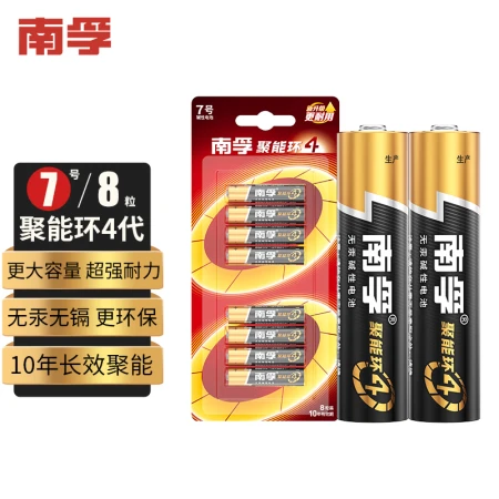 Nanfu NANFU No. 7 battery 8 capsules No. 7 alkaline energy-concentrating ring 4 generations are suitable for ear thermometer/blood glucose meter/wireless mouse/remote control/sphygmomanometer/wall clock, etc. Nanfu NANFU No. 7 battery 8 capsules No. 7 alkaline energy-concentrating ring 4 generations are suitable for ear thermometer/blood glucose meter/wireless mouse/remote control/sphygmomanometer/wall clock, etc.
