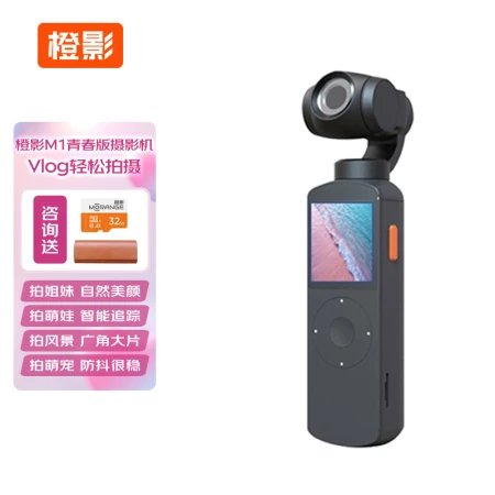 Orange shadow Morange smart camera handheld gimbal vlog camera pocket gimbal smart camera M1 ink black Orange shadow Morange smart camera handheld gimbal vlog camera pocket gimbal smart camera M1 ink black