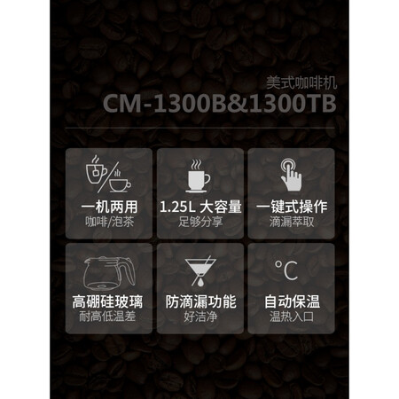 Coffee machine home automatic dripping American small electric coffee maker tea maker integrated CM-1300BLED button Coffee machine home automatic dripping American small electric coffee maker tea maker integrated CM-1300BLED button