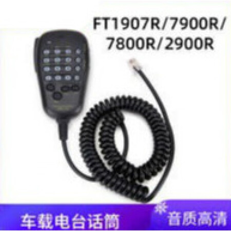Suitable for Yaesu FT-1907 2900R 7900R 8900 car radio intercom microphone hand microphone handle Suitable for Yaesu FT-1907 2900R 7900R Suitable for Yaesu FT-1907 2900R 7900R 8900 car radio intercom microphone hand microphone handle Suitable for Yaesu FT-1907 2900R 7900R