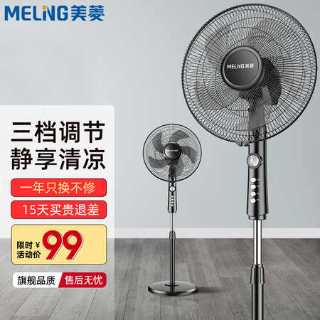 Meiling Meling fan household large-volume five-blade electric fan/floor fan, three-speed shaking head type-365 days renewal Meiling Meling fan household large-volume five-blade electric fan/floor fan, three-speed shaking head type-365 days renewal